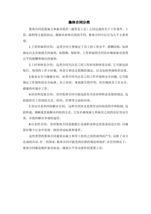 集体合同分类