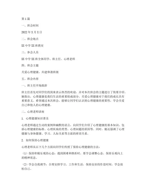 心理关爱主题班会记录(3篇)