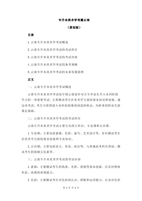 专升本美术学考题云南