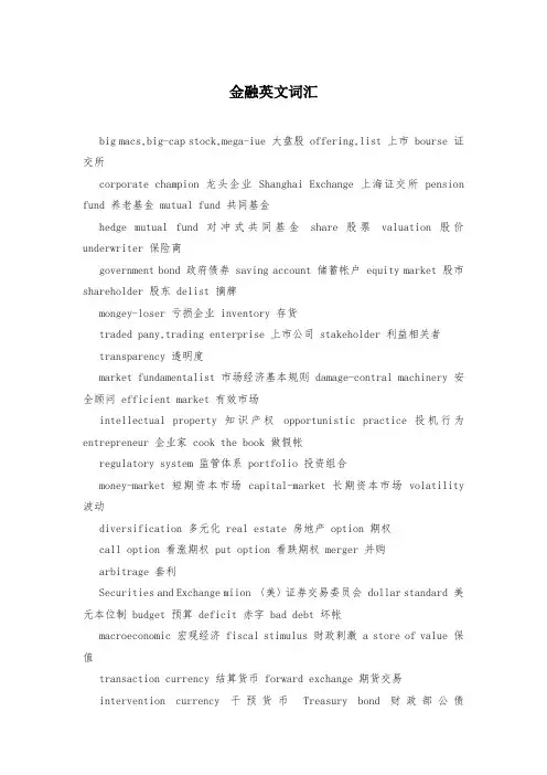 金融英文词汇