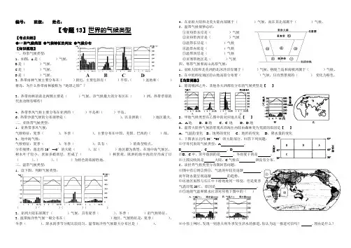 专题13-世界的气候类型