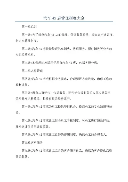 汽车4S店管理制度大全