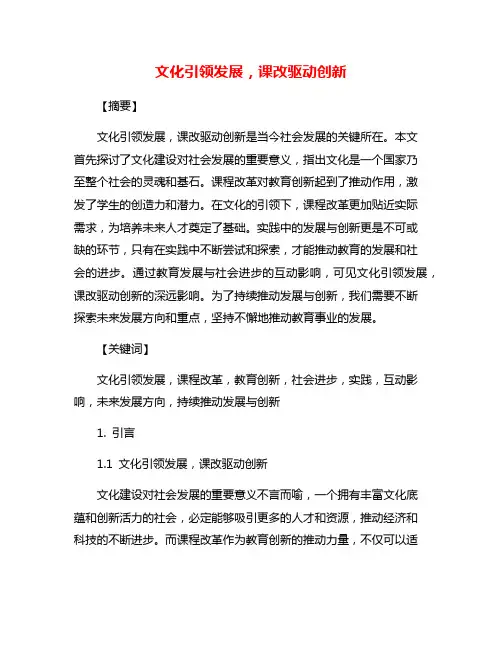 文化引领发展,课改驱动创新