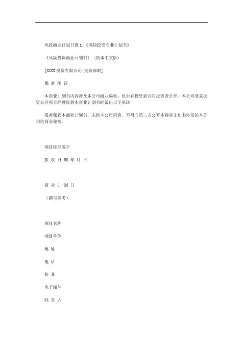 风投商业计划书