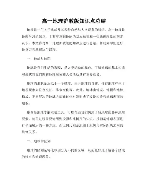 高一地理沪教版知识点总结
