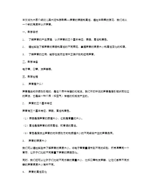 声音的强弱和高低——幼儿园大班科学教案