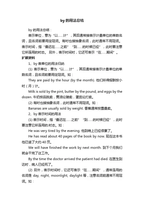 by的用法总结