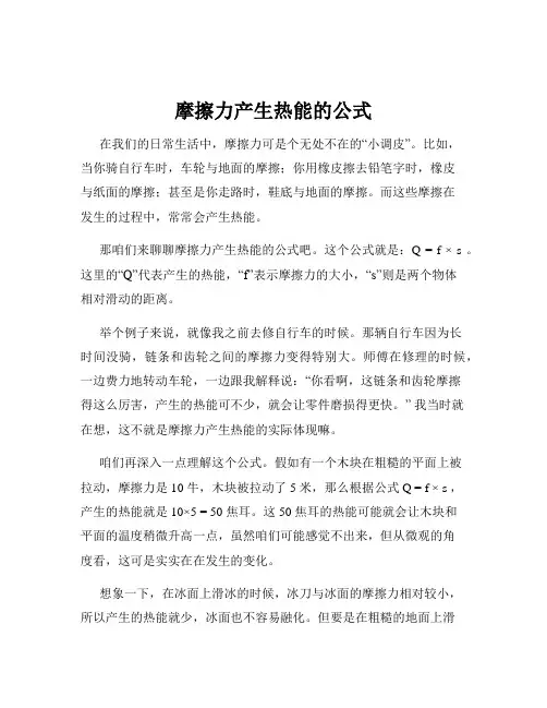 摩擦力产生热能的公式