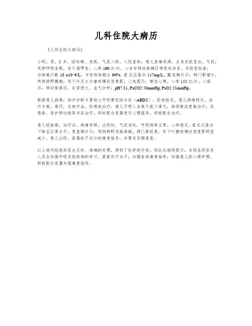 儿科住院大病历