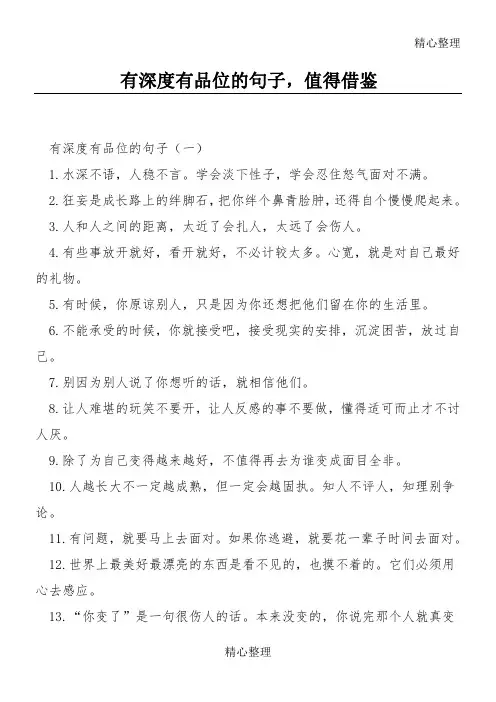 有深度有品位的句子,值得借鉴