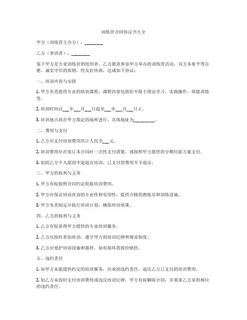 训练营合同协议书大全