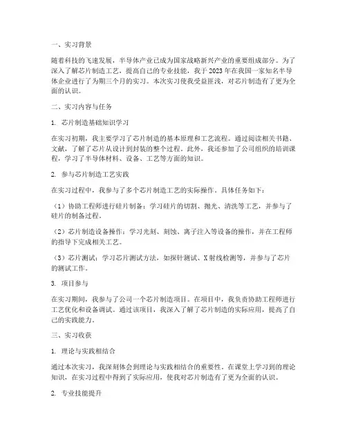 芯片制造实习报告
