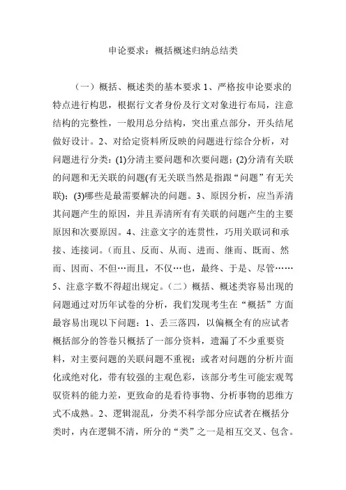 申论要求：概括概述归纳总结类