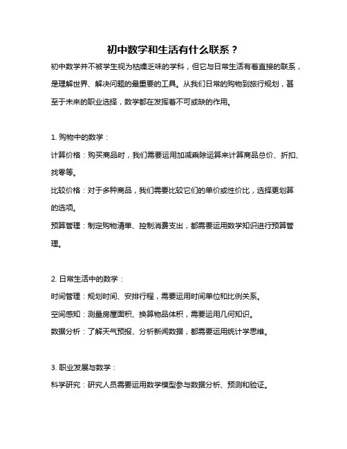 初中数学和生活有什么联系？