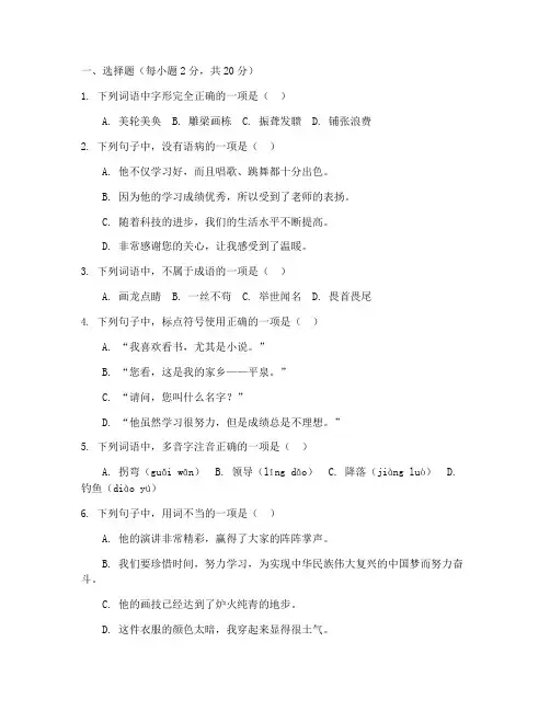 平泉中考语文真题试卷及答案