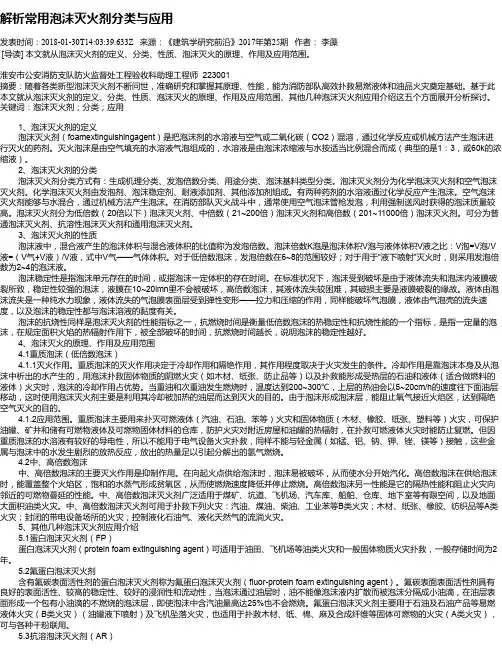 解析常用泡沫灭火剂分类与应用
