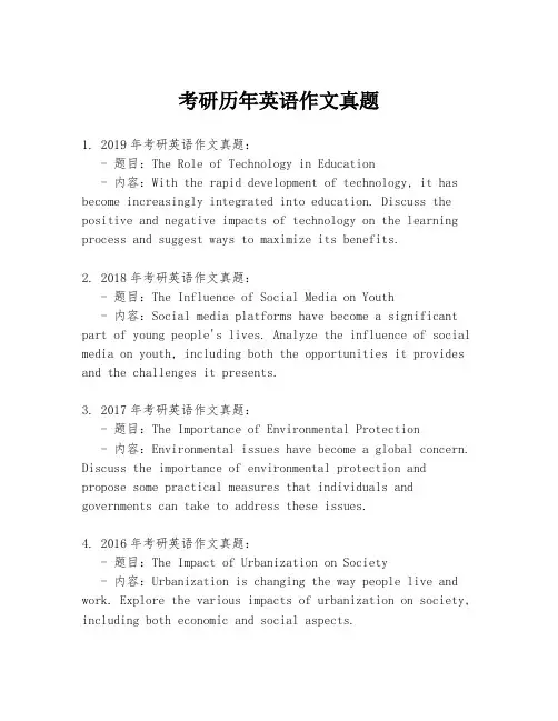考研历年英语作文真题