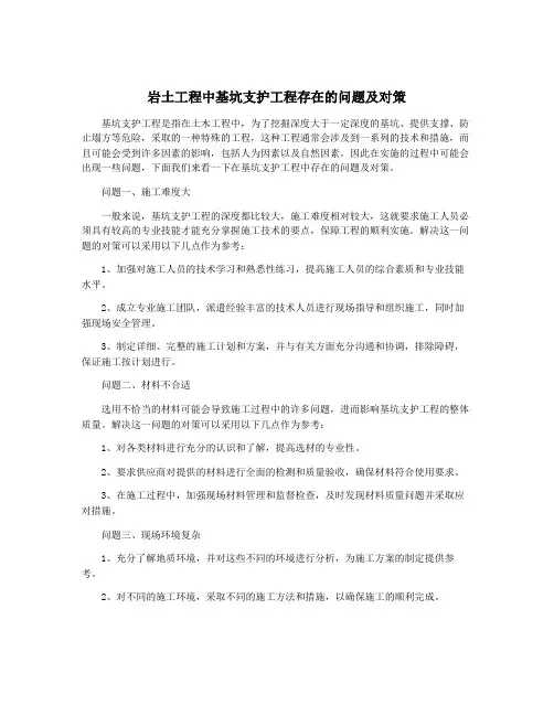 岩土工程中基坑支护工程存在的问题及对策