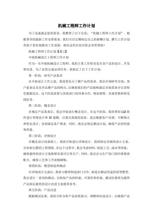 机械工程师工作计划