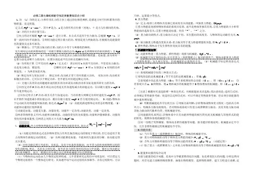 机械能守恒定律和静电场基础知识