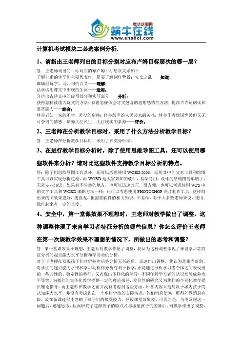 计算机考试模块二必选案例分析