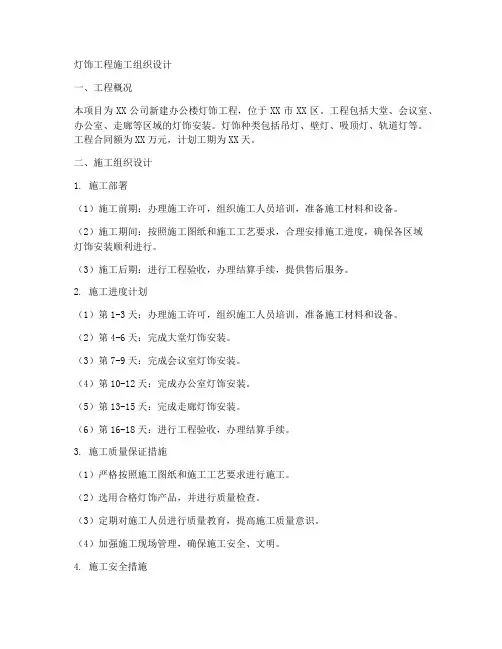 灯饰工程施工组织计划