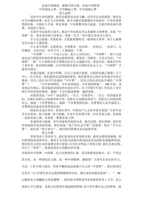 弘扬中国精神