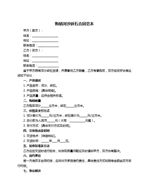购销河沙碎石合同范本