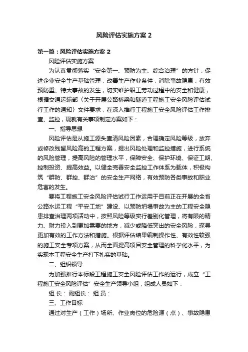风险评估实施方案2