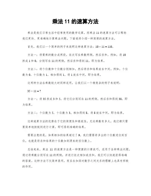 乘法11的速算方法