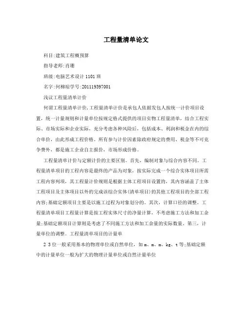 工程量清单论文