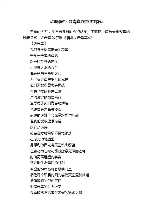 励志诗歌：致青春致梦想致奋斗