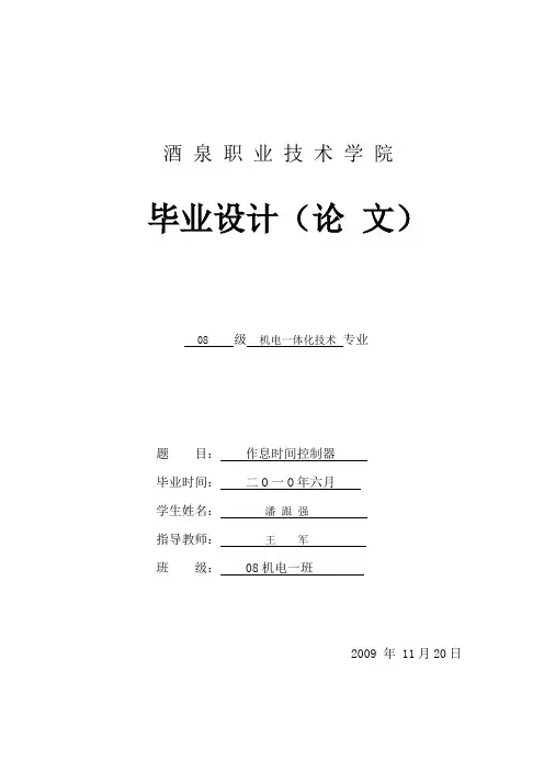毕业设计[作息时间控制器]