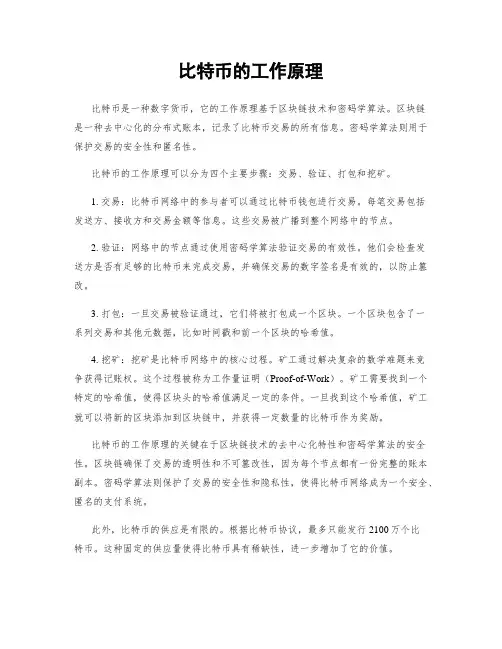 比特币的工作原理