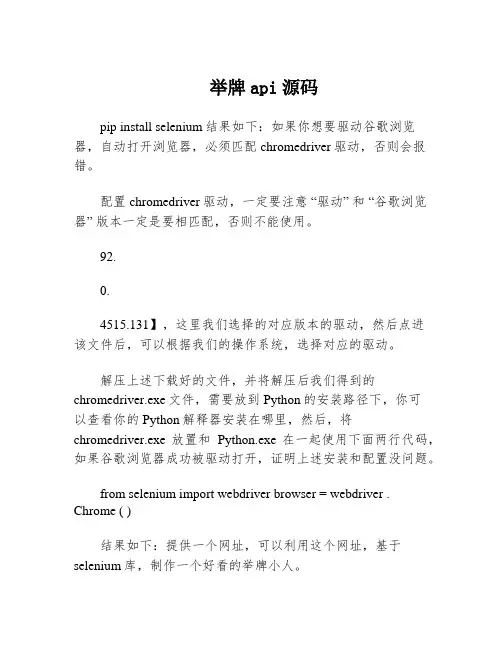 举牌api源码