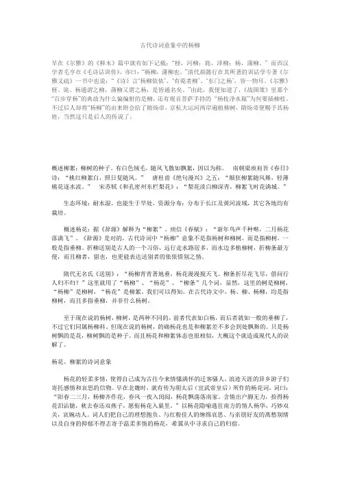 古代诗词意象中的杨柳