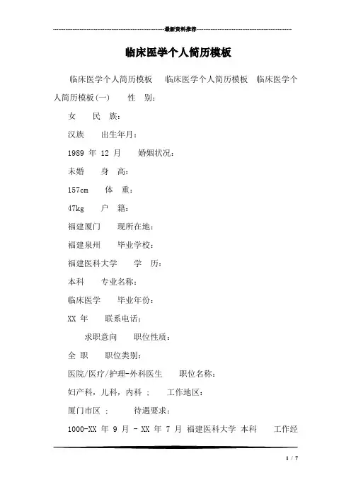 临床医学个人简历模板