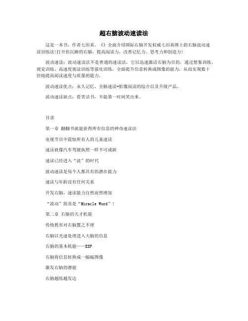 超右脑波动速读法