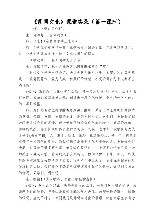 《胡同文化》课堂实录(第一课时)