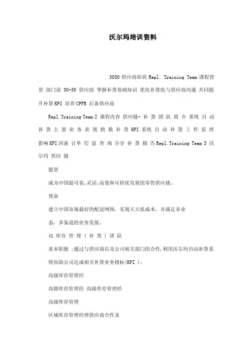 沃尔玛培训资料