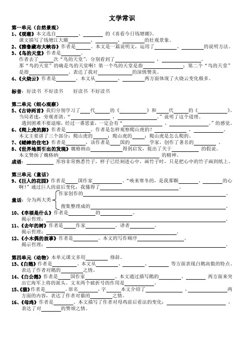 四年级上册语文文学常识