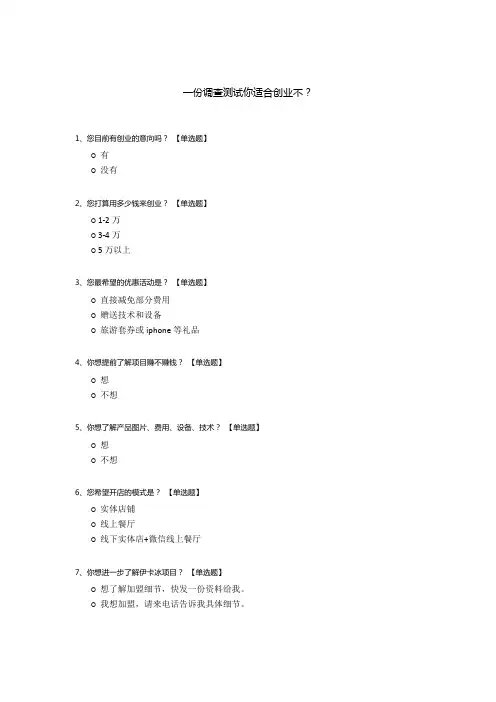 一份调查测试你适合创业不？