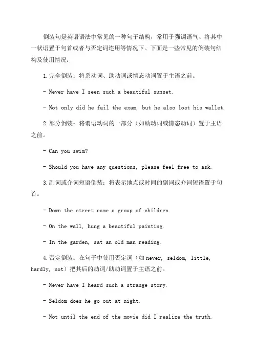 2023年中考英语冲刺复习知识点倒装句