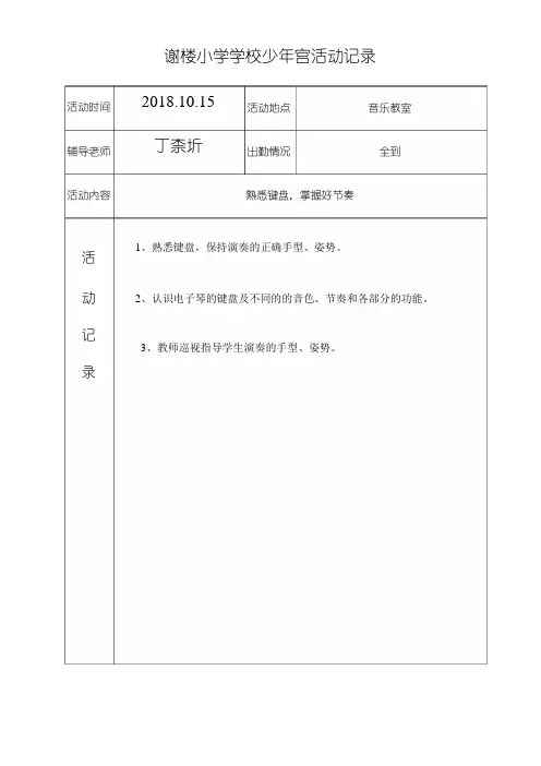 乡村青少年宫活动记录表