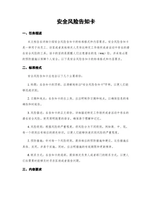 安全风险告知卡