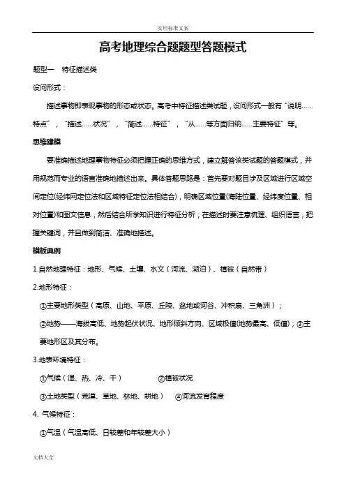高考地理_七类综合题题型与万能答题模式
