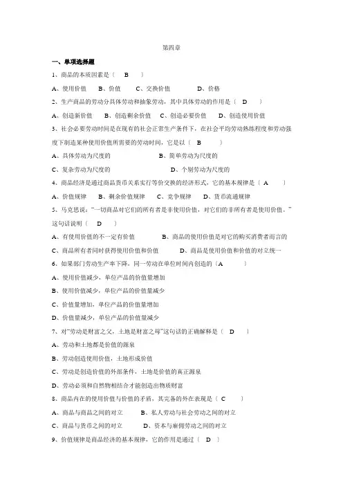 马克思第四章题库