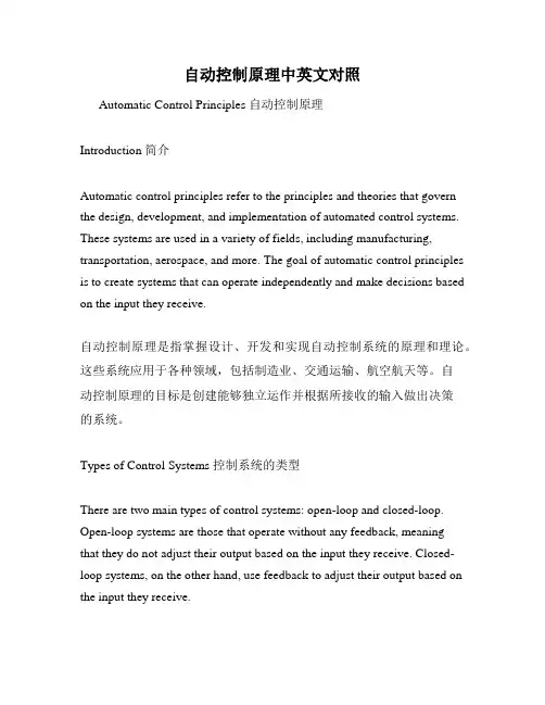 自动控制原理中英文对照