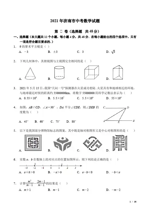 2021年山东省济南市中考数学试题(WORD精校版带答案)