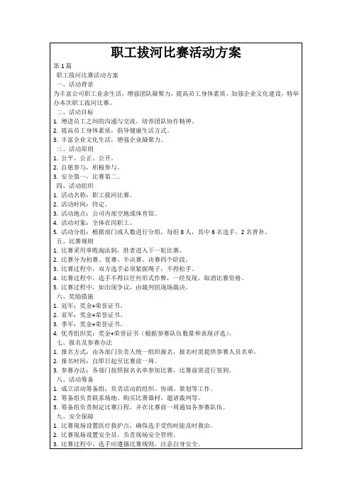 职工拔河比赛活动方案